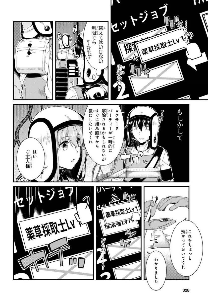 異世界迷宮でハーレムを 第10.1話 - Page 8