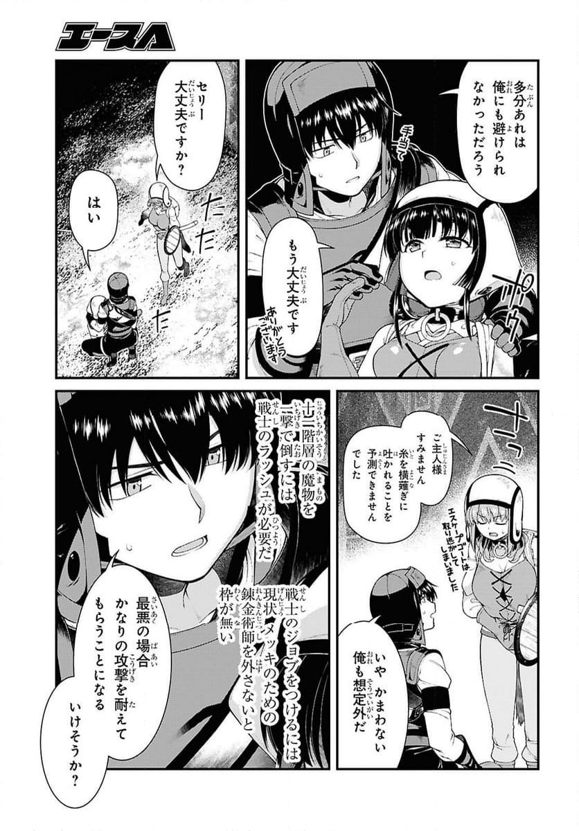 異世界迷宮でハーレムを 第25.2話 - Page 13