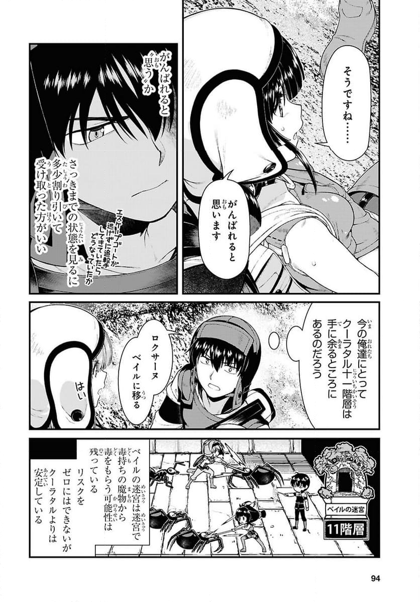 異世界迷宮でハーレムを 第25.2話 - Page 14