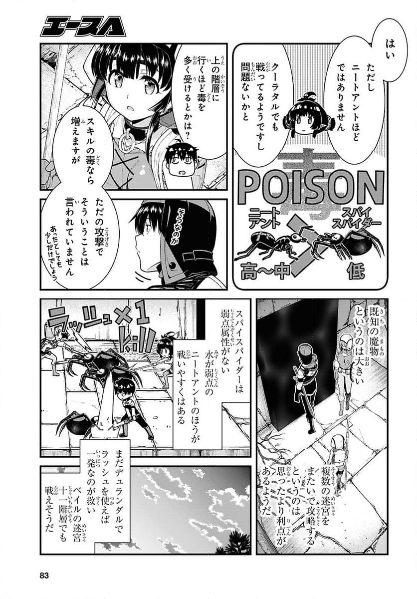 異世界迷宮でハーレムを 第25.2話 - Page 3