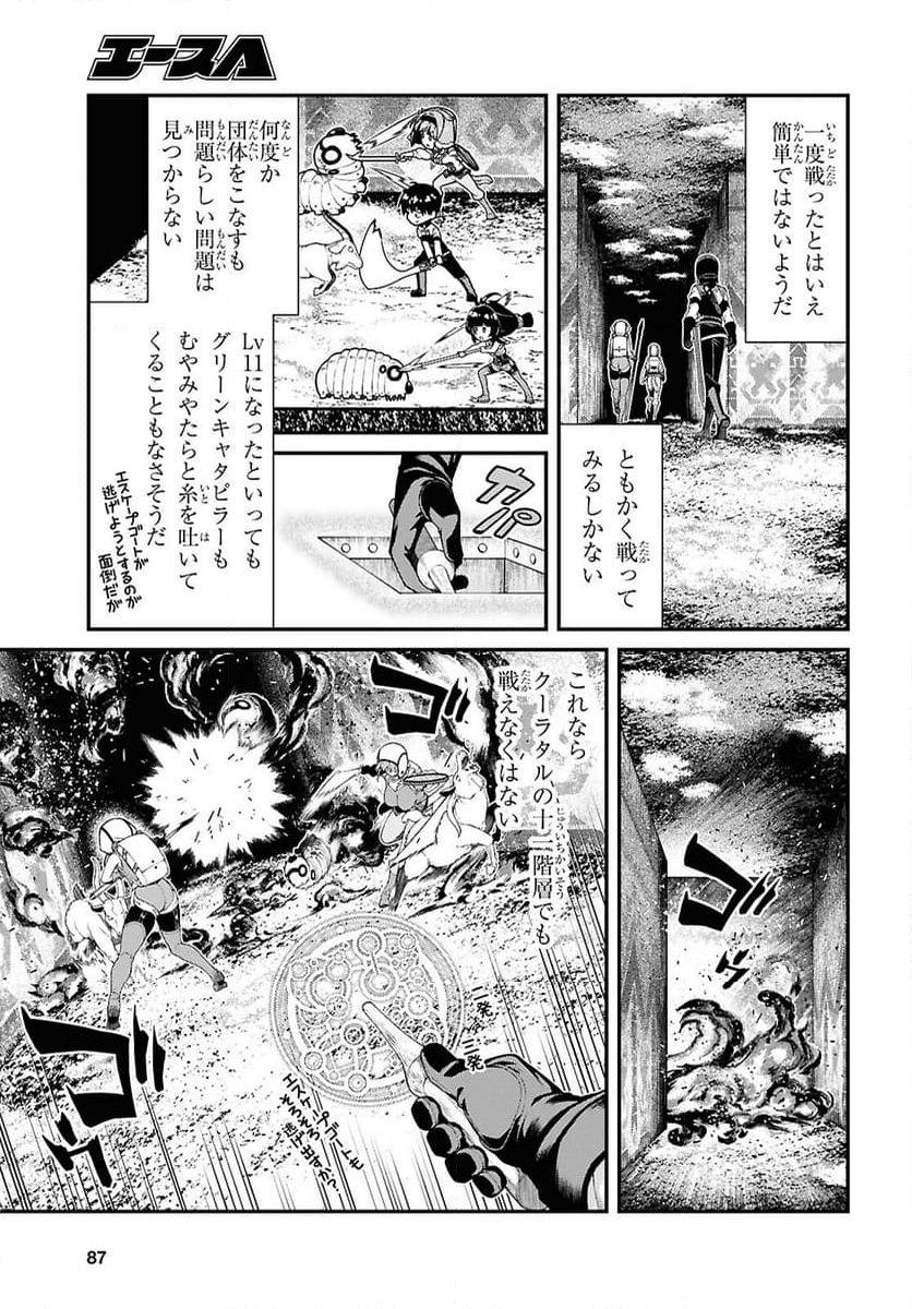 異世界迷宮でハーレムを 第25.2話 - Page 7