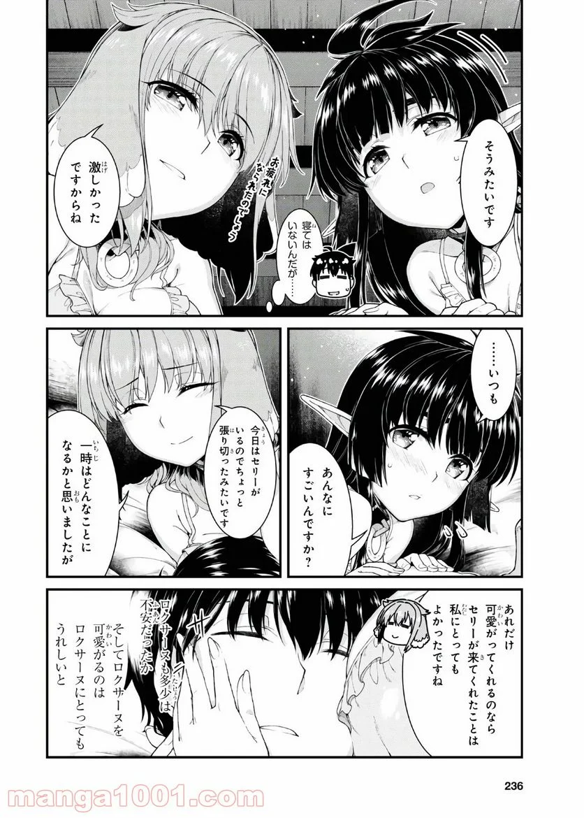 異世界迷宮でハーレムを 第18.3話 - Page 14