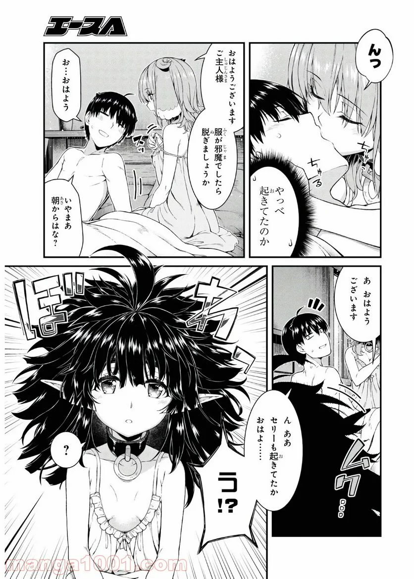 異世界迷宮でハーレムを 第18.3話 - Page 17