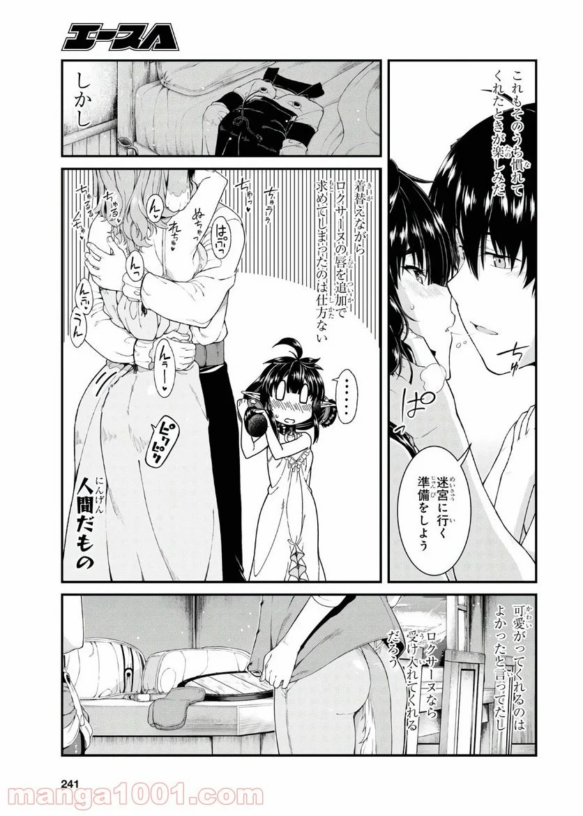 異世界迷宮でハーレムを 第18.3話 - Page 19