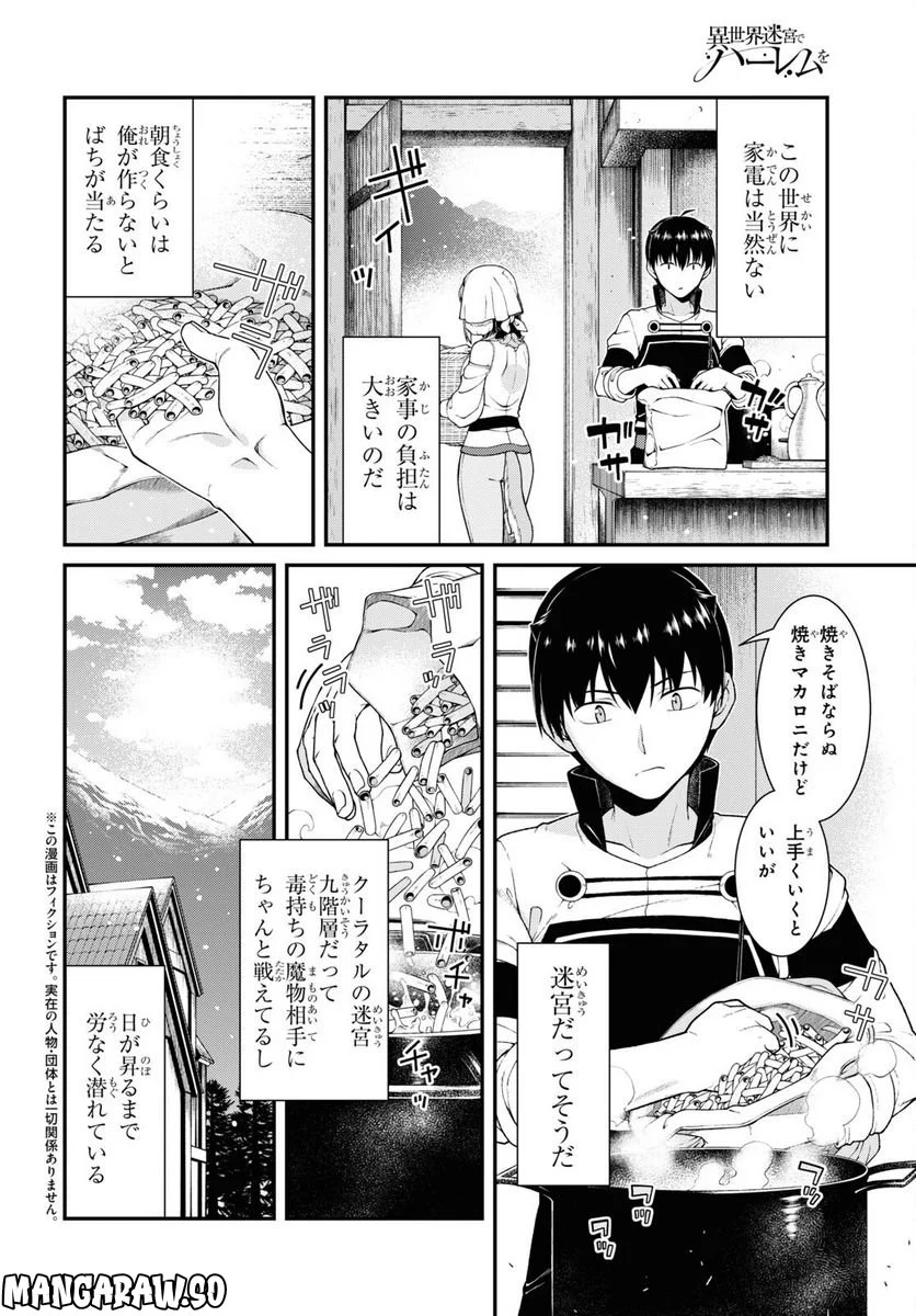 異世界迷宮でハーレムを 第22.3話 - Page 2