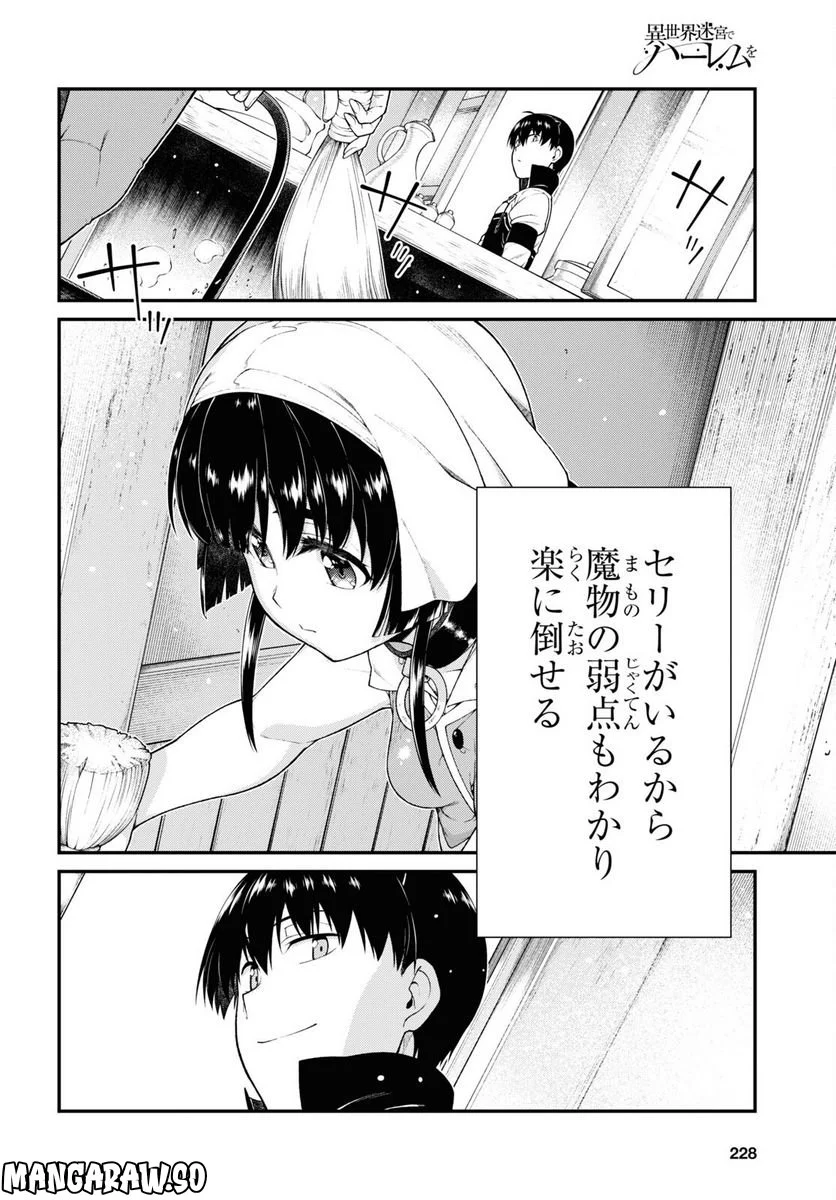 異世界迷宮でハーレムを 第22.3話 - Page 4