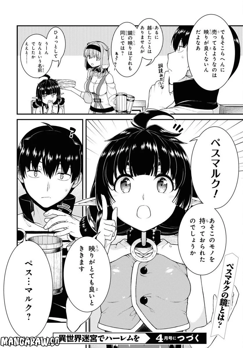 異世界迷宮でハーレムを 第22.3話 - Page 8