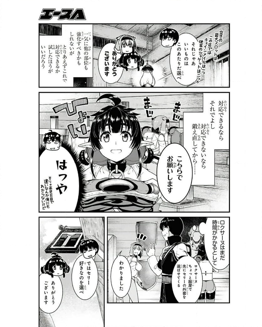 異世界迷宮でハーレムを 第25.3話 - Page 3