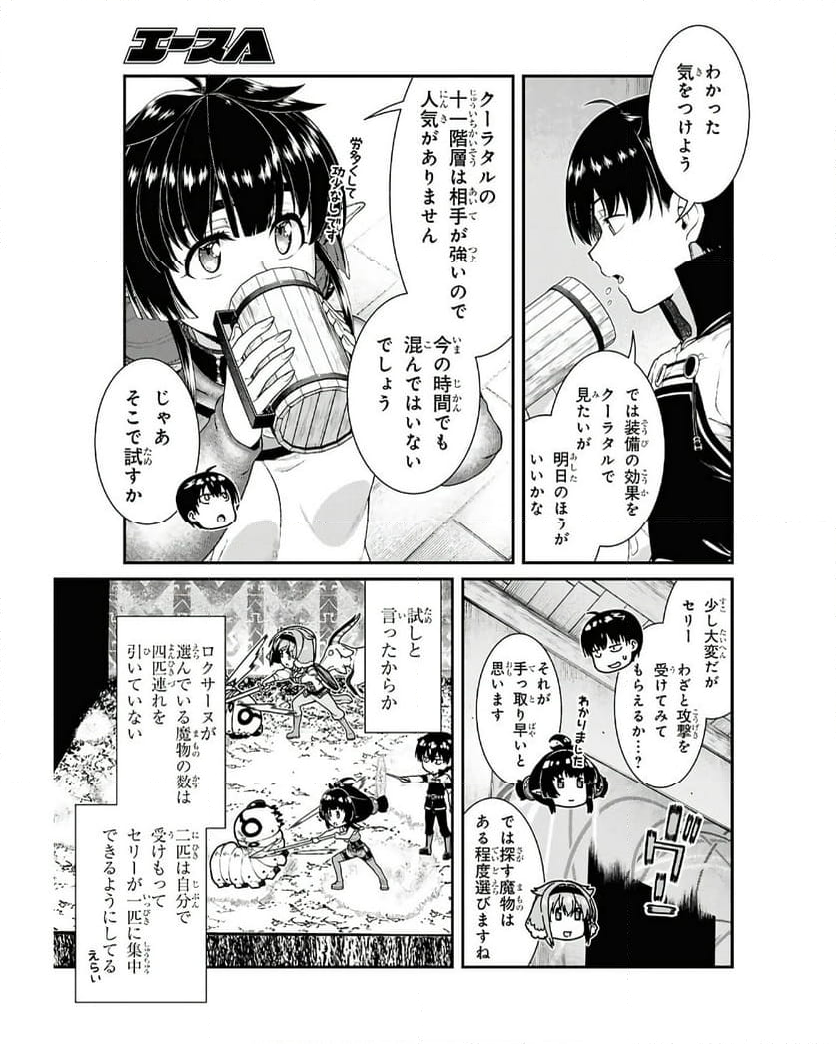 異世界迷宮でハーレムを 第25.3話 - Page 7