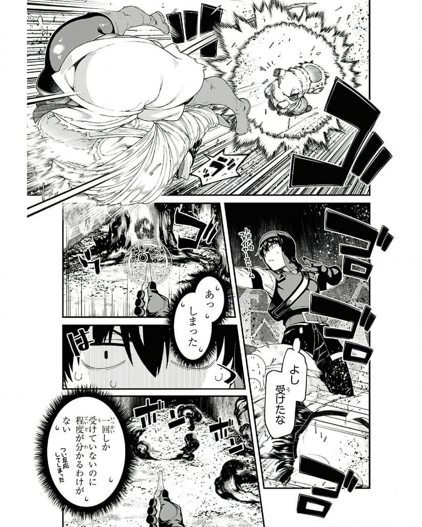 異世界迷宮でハーレムを 第25.3話 - Page 9