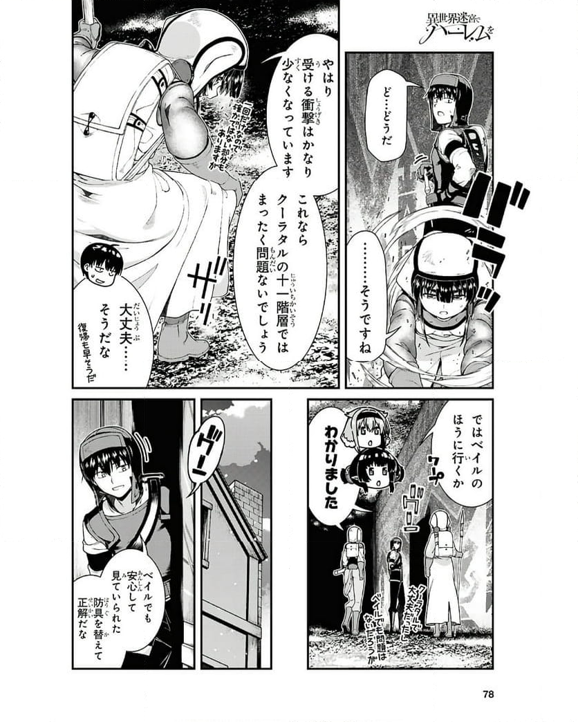 異世界迷宮でハーレムを 第25.3話 - Page 10