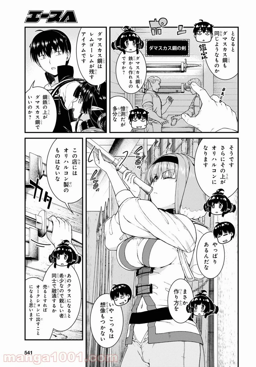 異世界迷宮でハーレムを 第20.4話 - Page 3