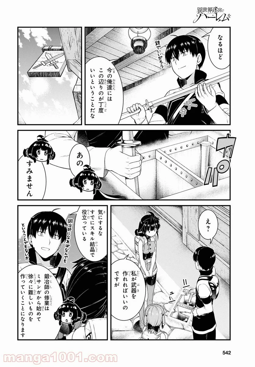 異世界迷宮でハーレムを 第20.4話 - Page 4