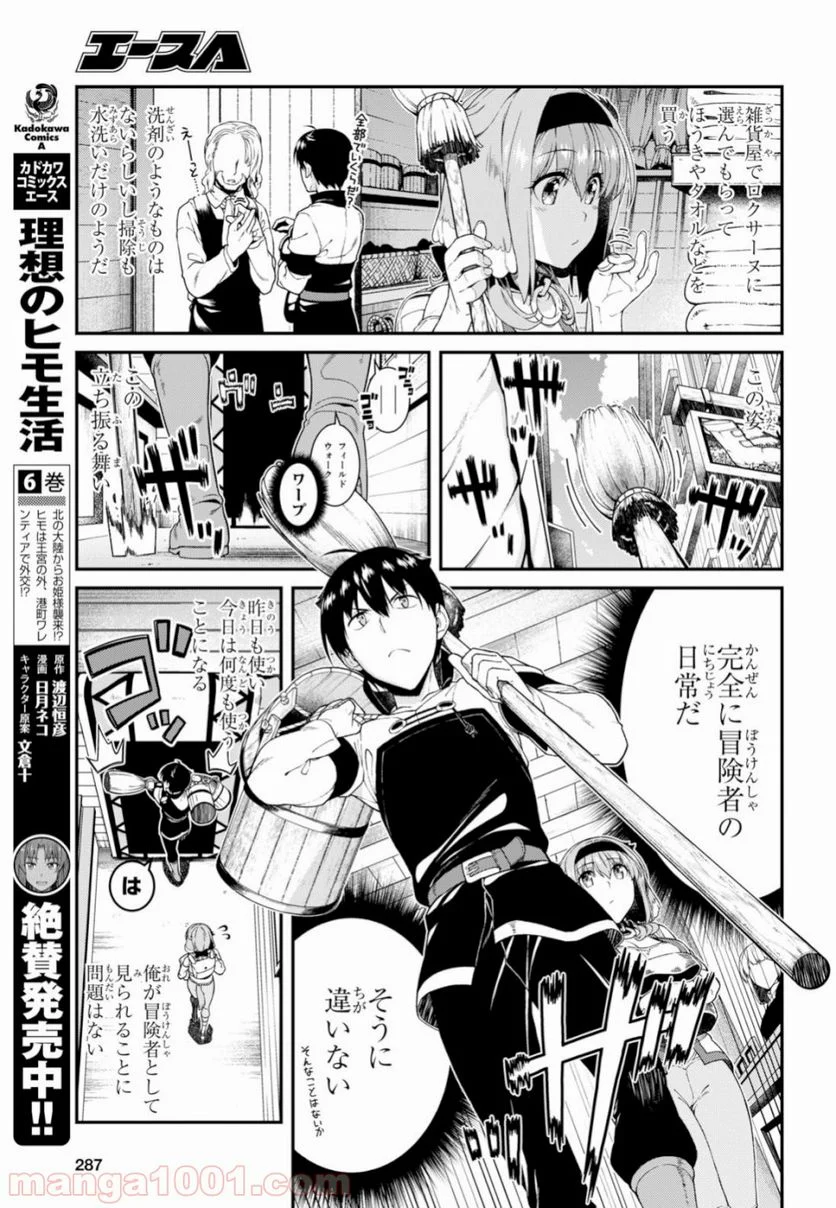 異世界迷宮でハーレムを 第12.1話 - Page 12