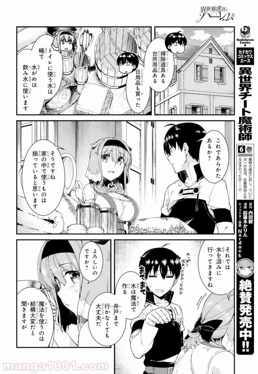 異世界迷宮でハーレムを 第12.1話 - Page 13