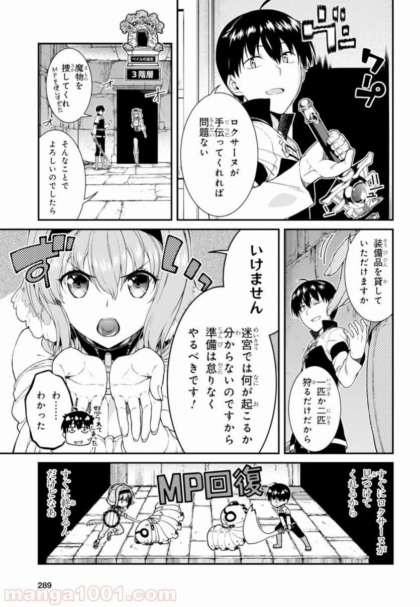 異世界迷宮でハーレムを 第12.1話 - Page 14