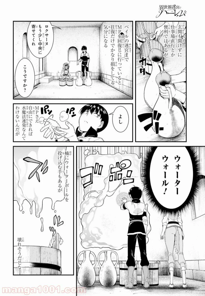 異世界迷宮でハーレムを 第12.1話 - Page 15