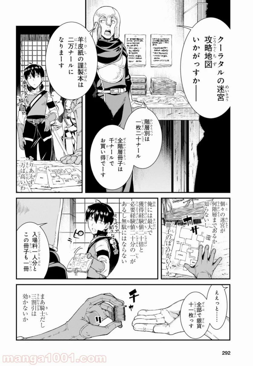 異世界迷宮でハーレムを 第12.1話 - Page 17