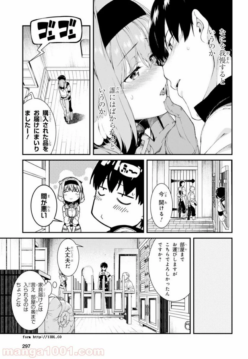 異世界迷宮でハーレムを 第12.1話 - Page 22