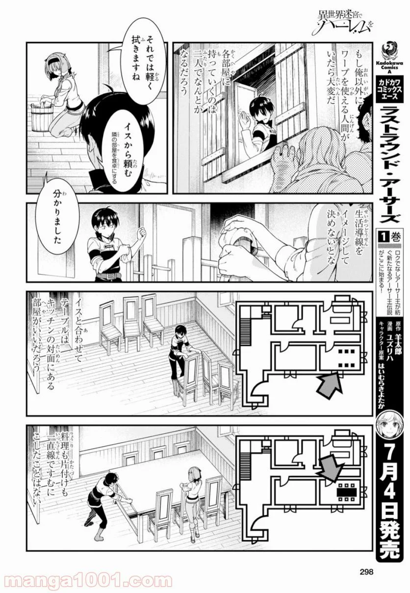 異世界迷宮でハーレムを 第12.1話 - Page 23