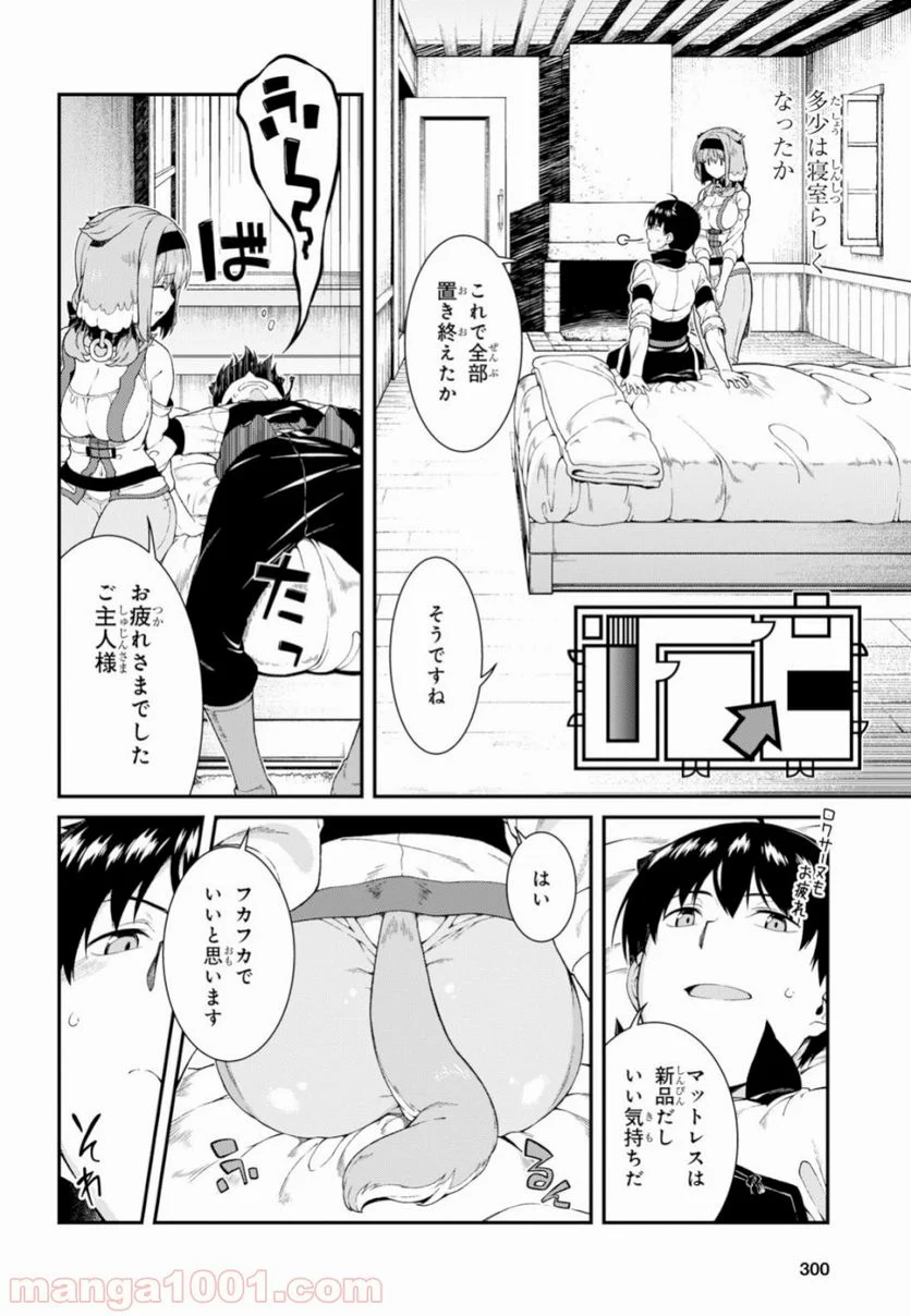 異世界迷宮でハーレムを 第12.1話 - Page 25