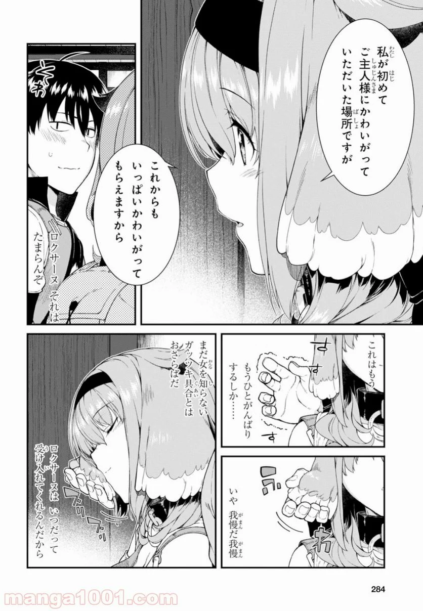 異世界迷宮でハーレムを 第12.1話 - Page 9