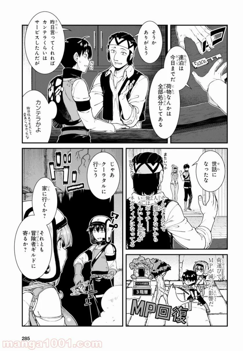 異世界迷宮でハーレムを 第12.1話 - Page 10