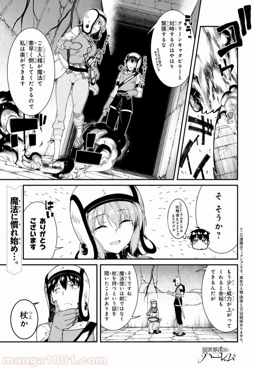 異世界迷宮でハーレムを 第11.1話 - Page 1