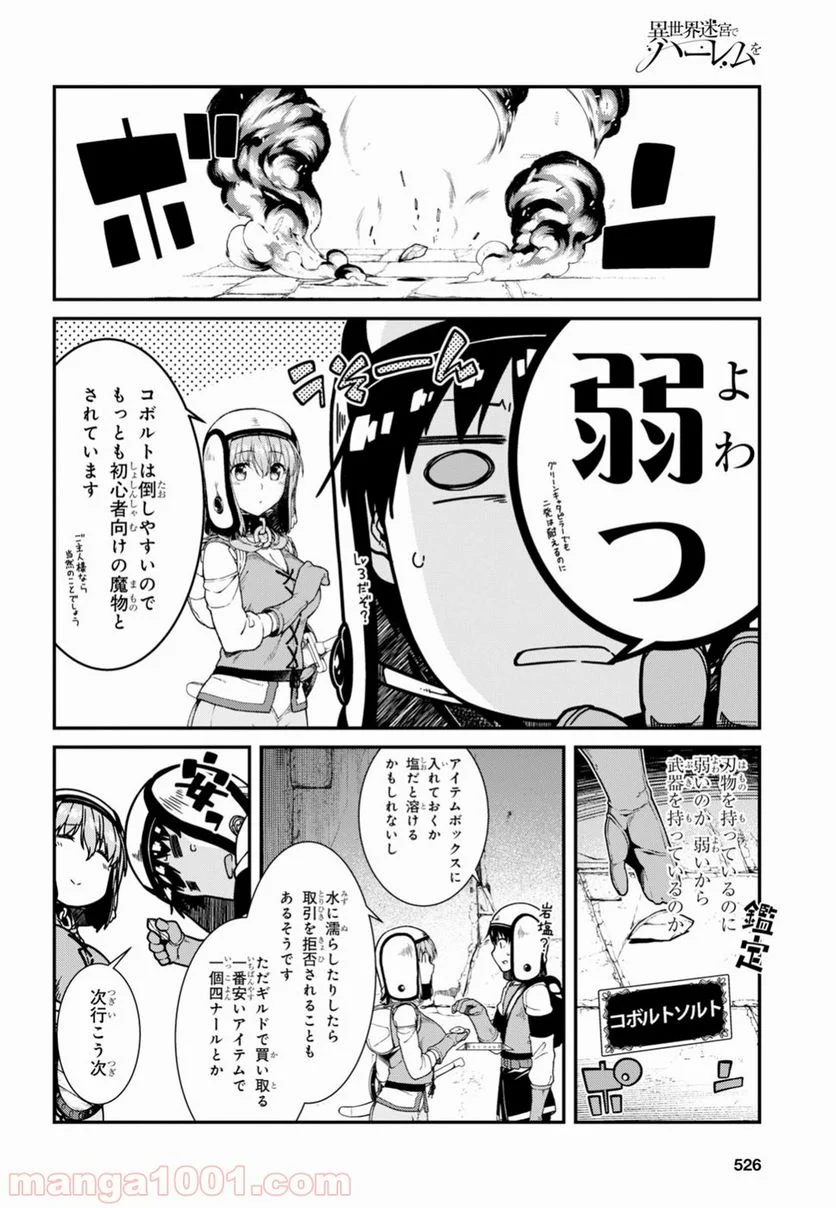 異世界迷宮でハーレムを 第11.1話 - Page 12