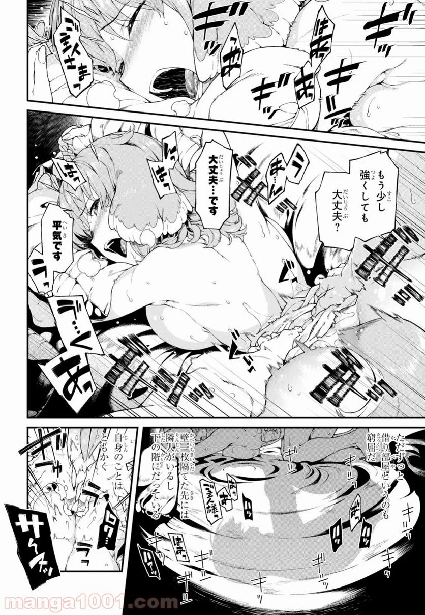 異世界迷宮でハーレムを 第11.1話 - Page 18