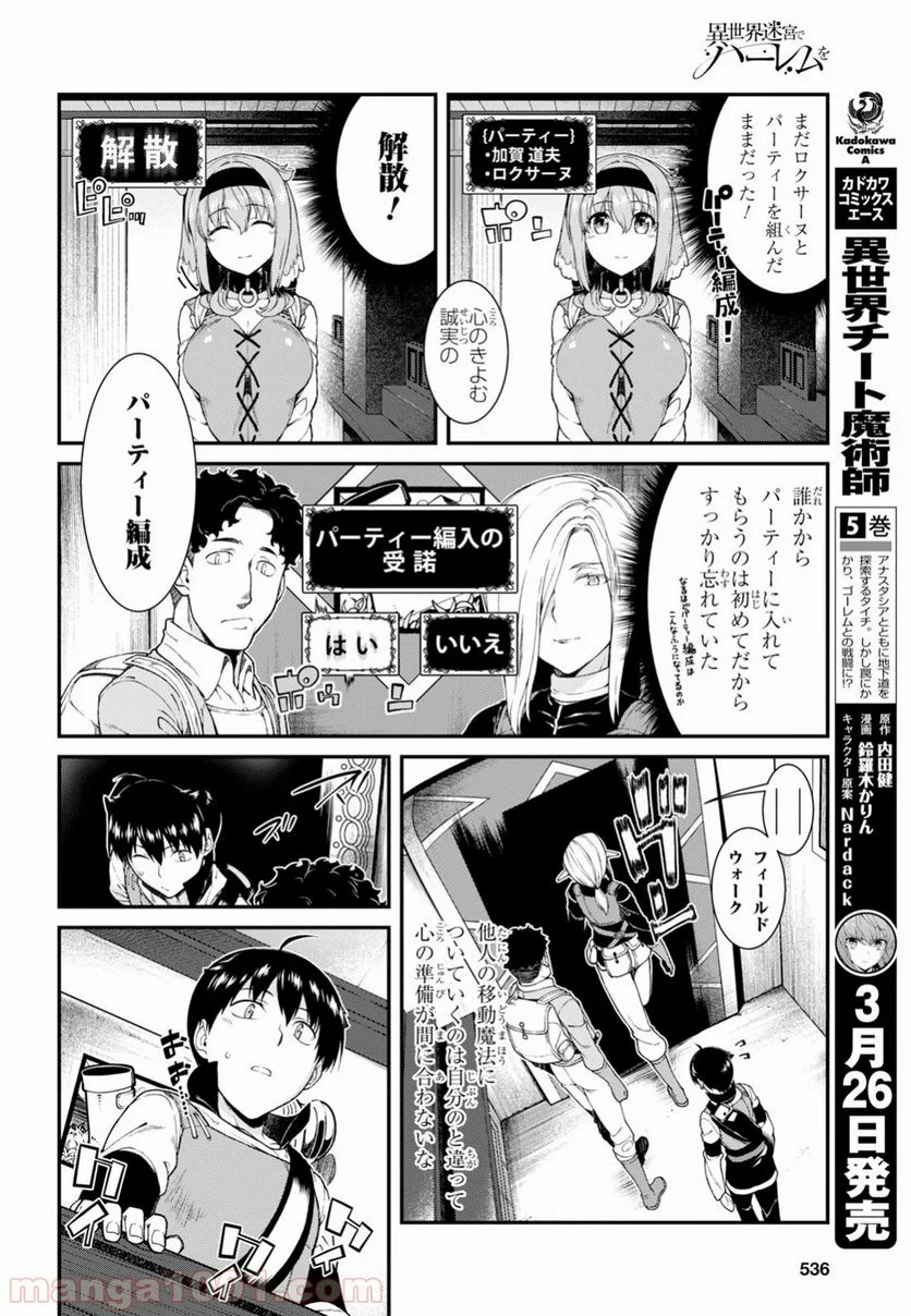 異世界迷宮でハーレムを 第11.1話 - Page 22