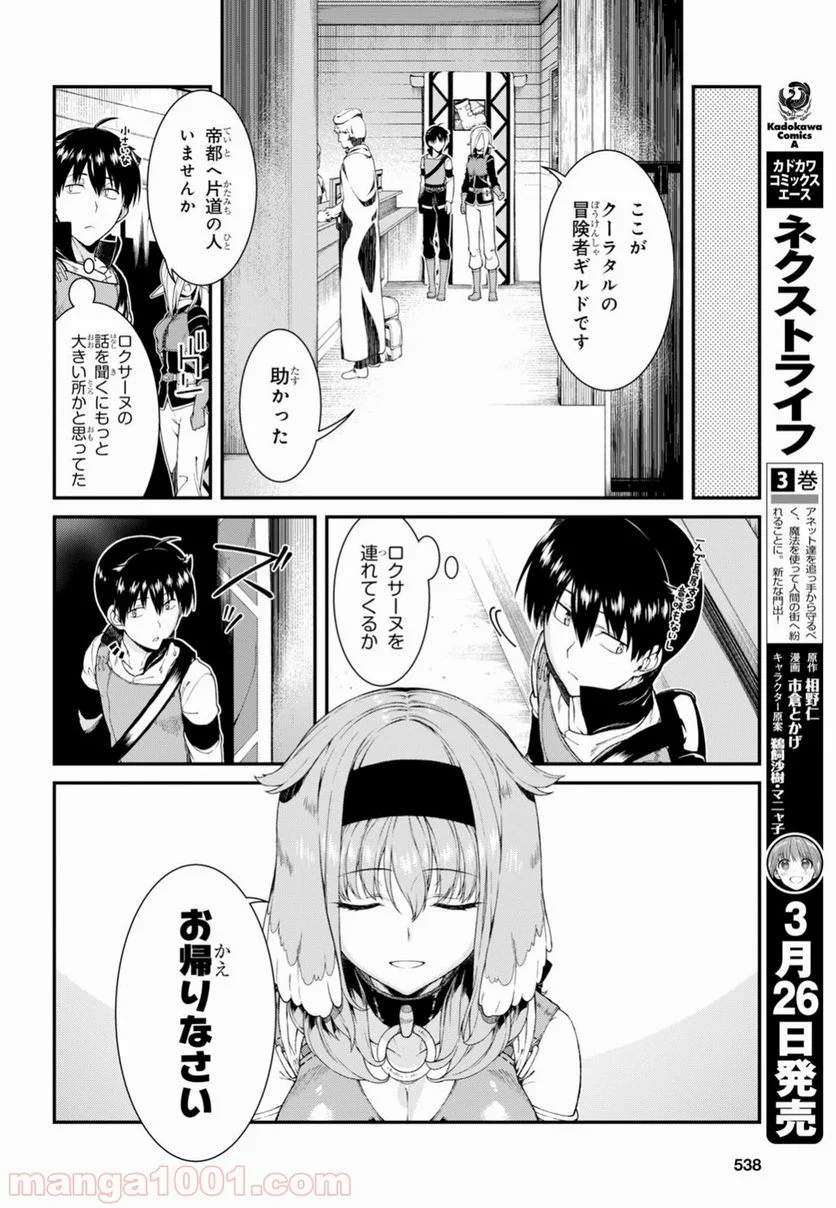 異世界迷宮でハーレムを 第11.1話 - Page 24