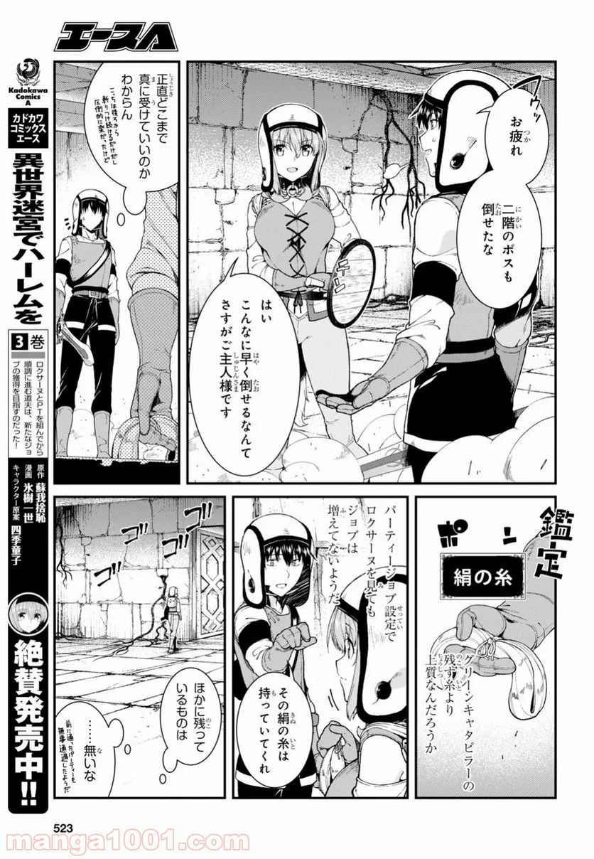 異世界迷宮でハーレムを 第11.1話 - Page 9