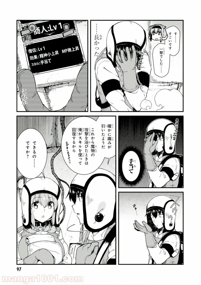 異世界迷宮でハーレムを 第8.1話 - Page 11