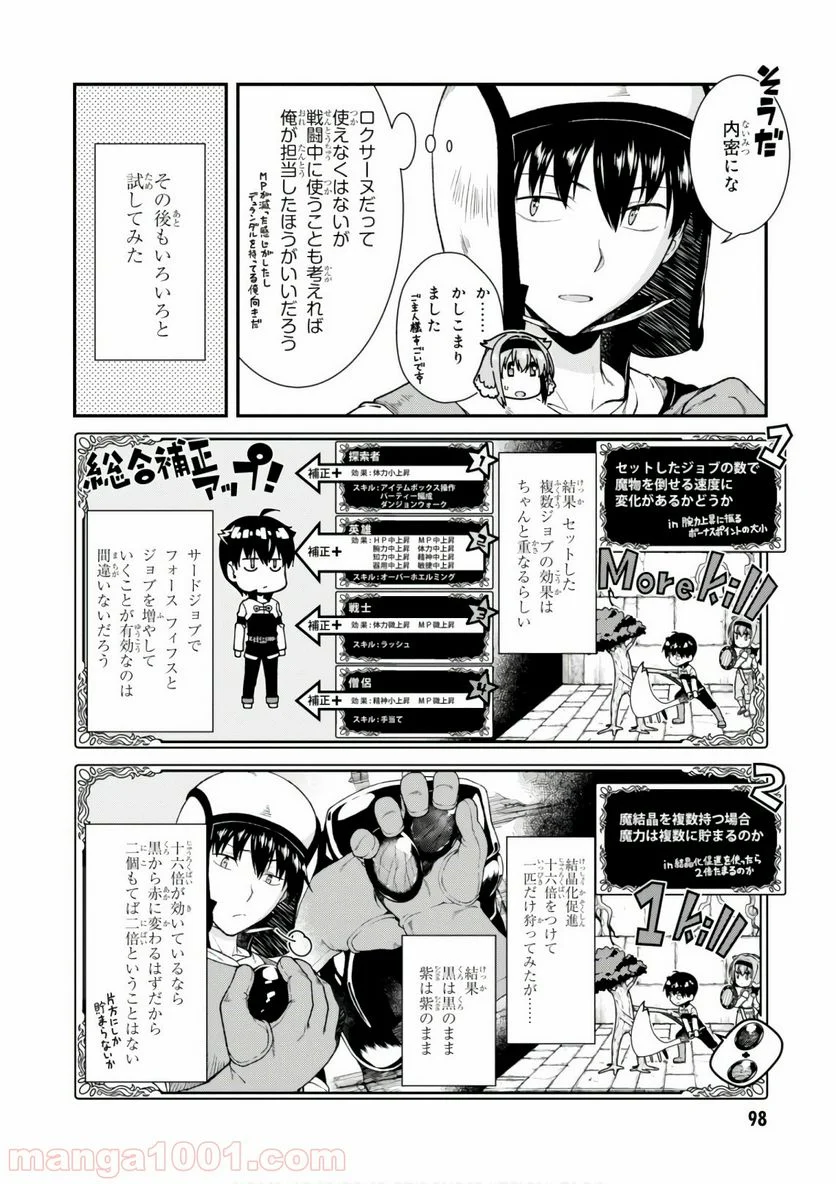 異世界迷宮でハーレムを 第8.1話 - Page 12