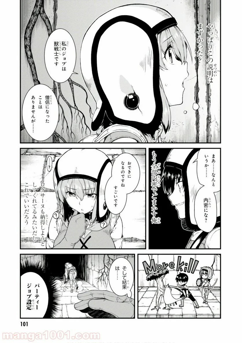 異世界迷宮でハーレムを 第8.1話 - Page 15