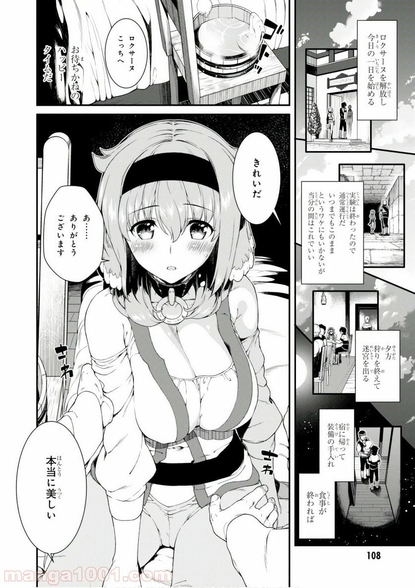 異世界迷宮でハーレムを 第8.1話 - Page 22