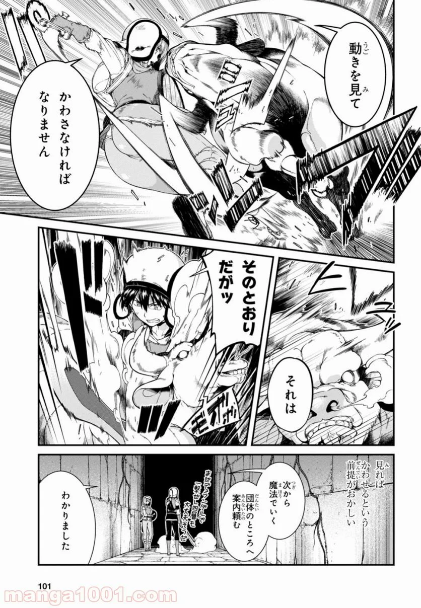 異世界迷宮でハーレムを 第13.1話 - Page 15