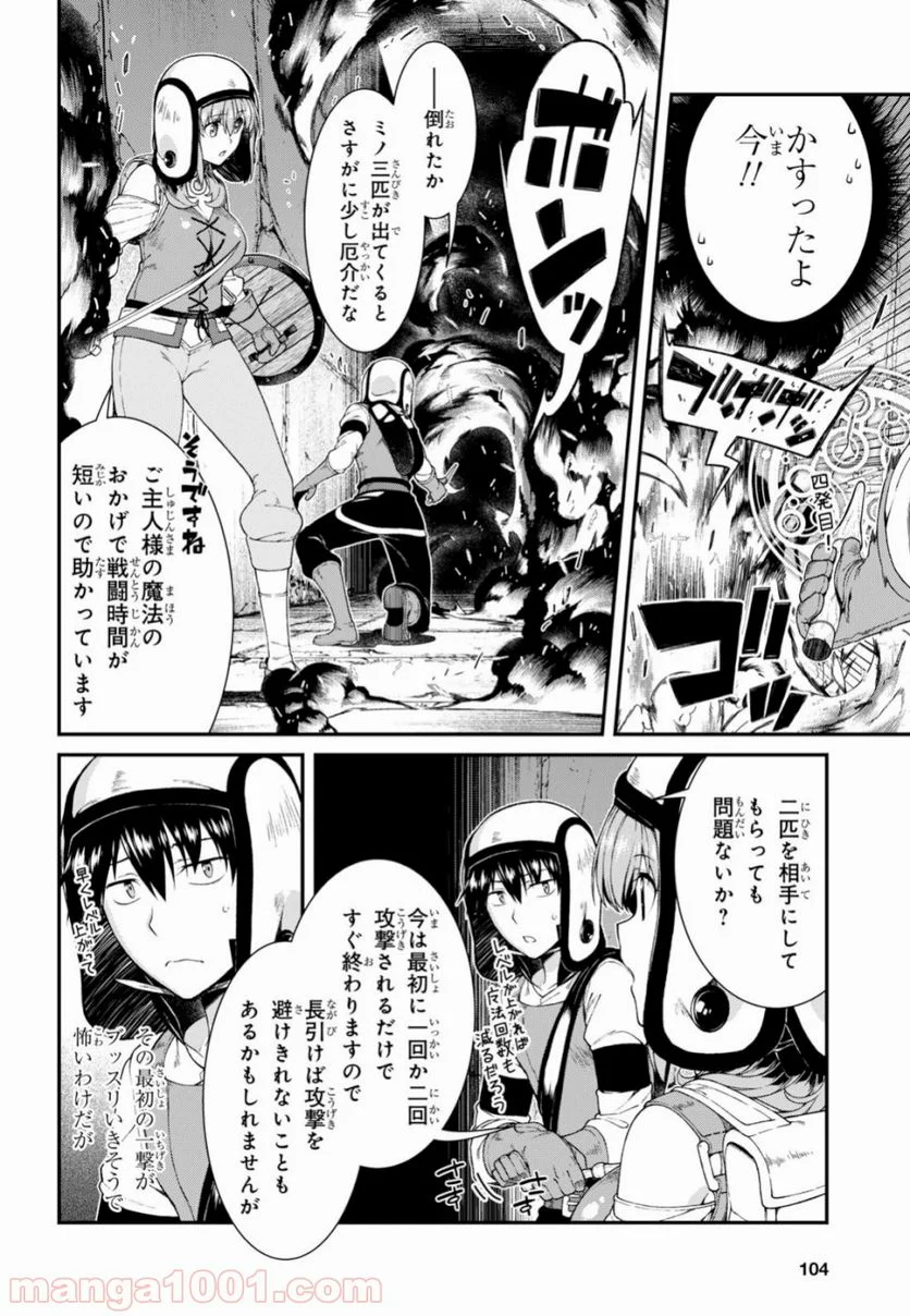 異世界迷宮でハーレムを 第13.1話 - Page 18