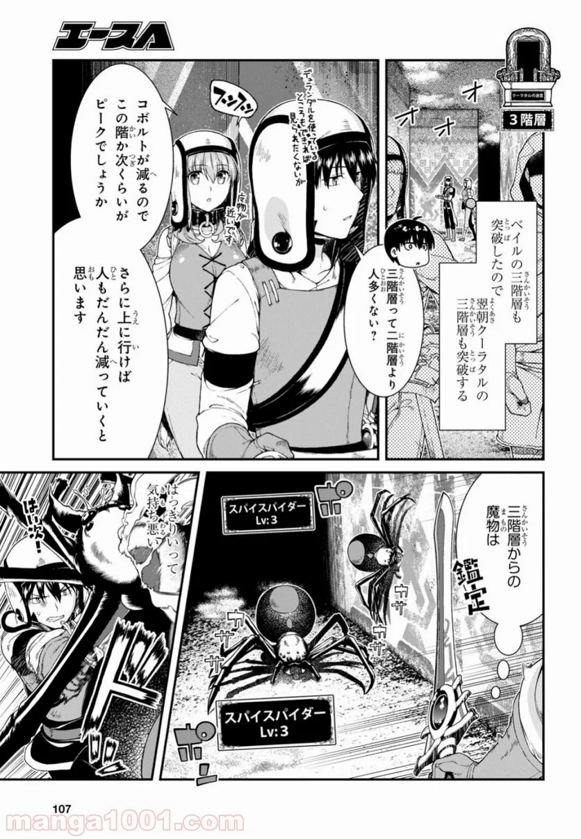 異世界迷宮でハーレムを 第13.1話 - Page 21