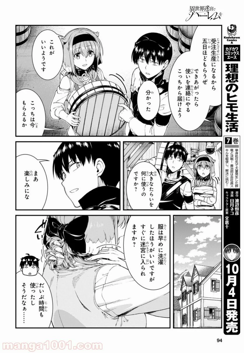 異世界迷宮でハーレムを - 第13.1話 - Page 8