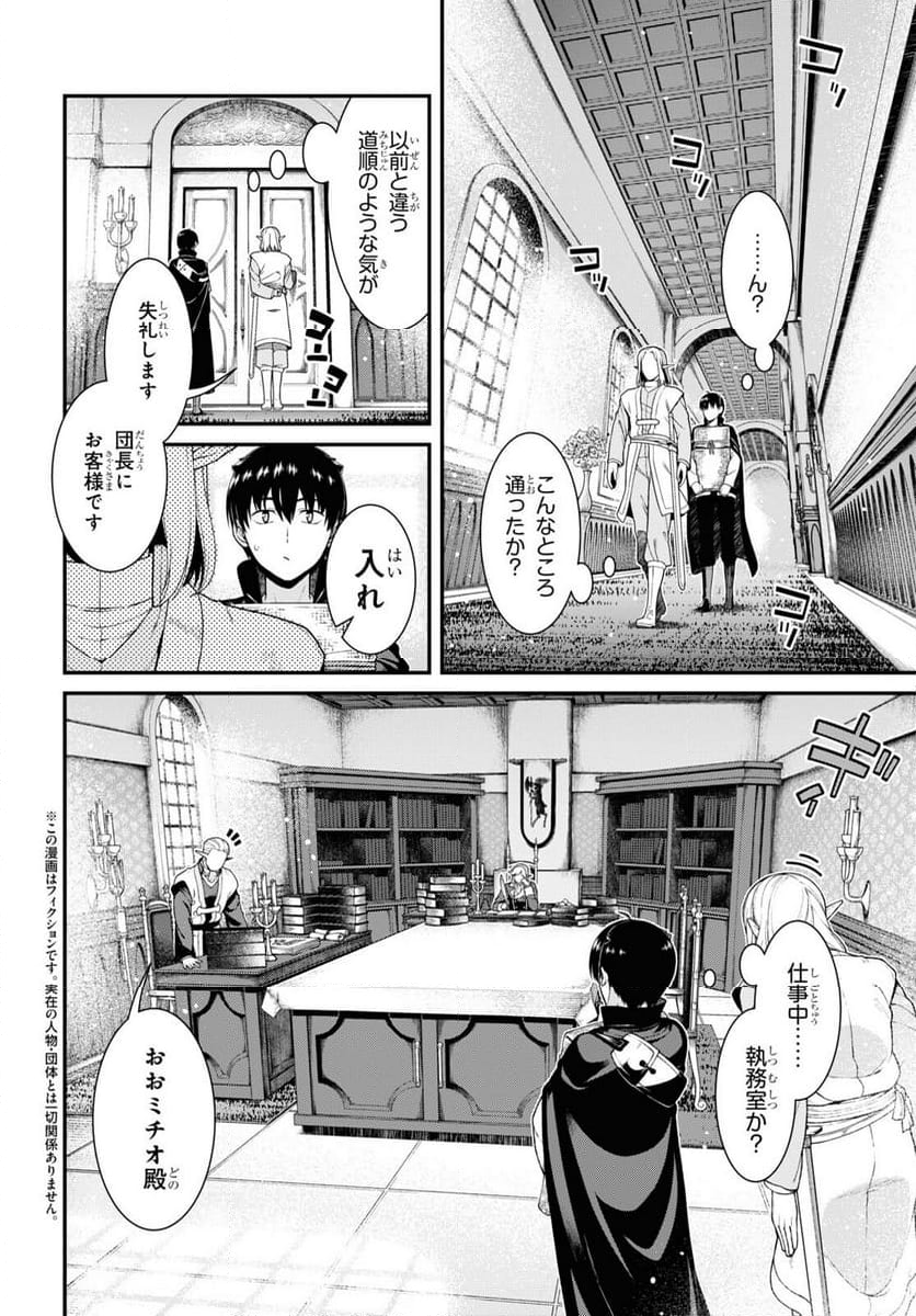 異世界迷宮でハーレムを 第25.1話 - Page 2