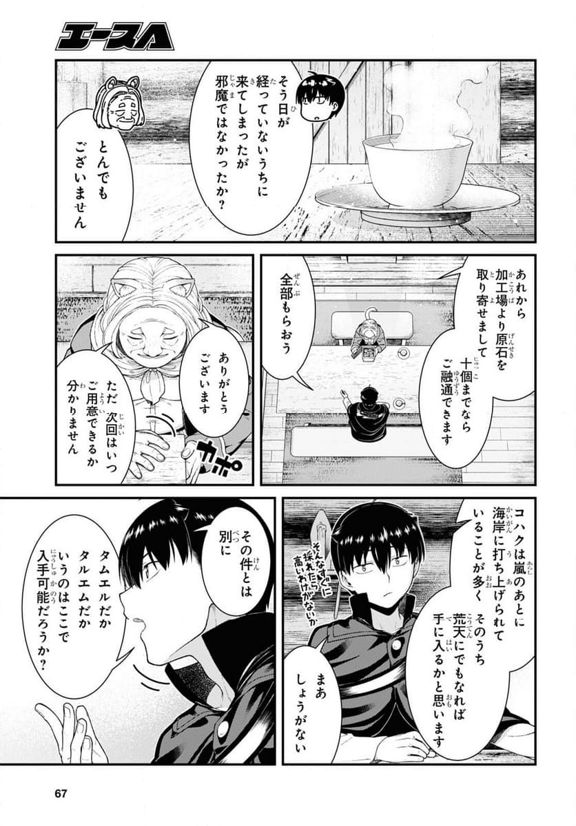 異世界迷宮でハーレムを 第25.1話 - Page 11