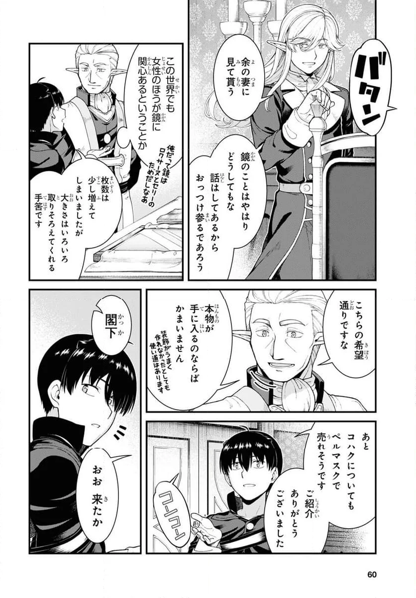 異世界迷宮でハーレムを 第25.1話 - Page 4