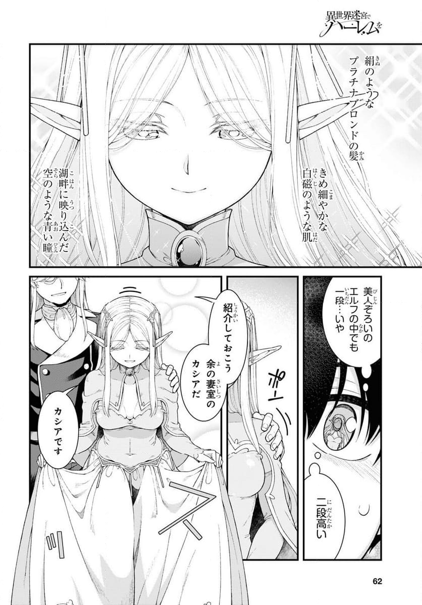 異世界迷宮でハーレムを 第25.1話 - Page 6