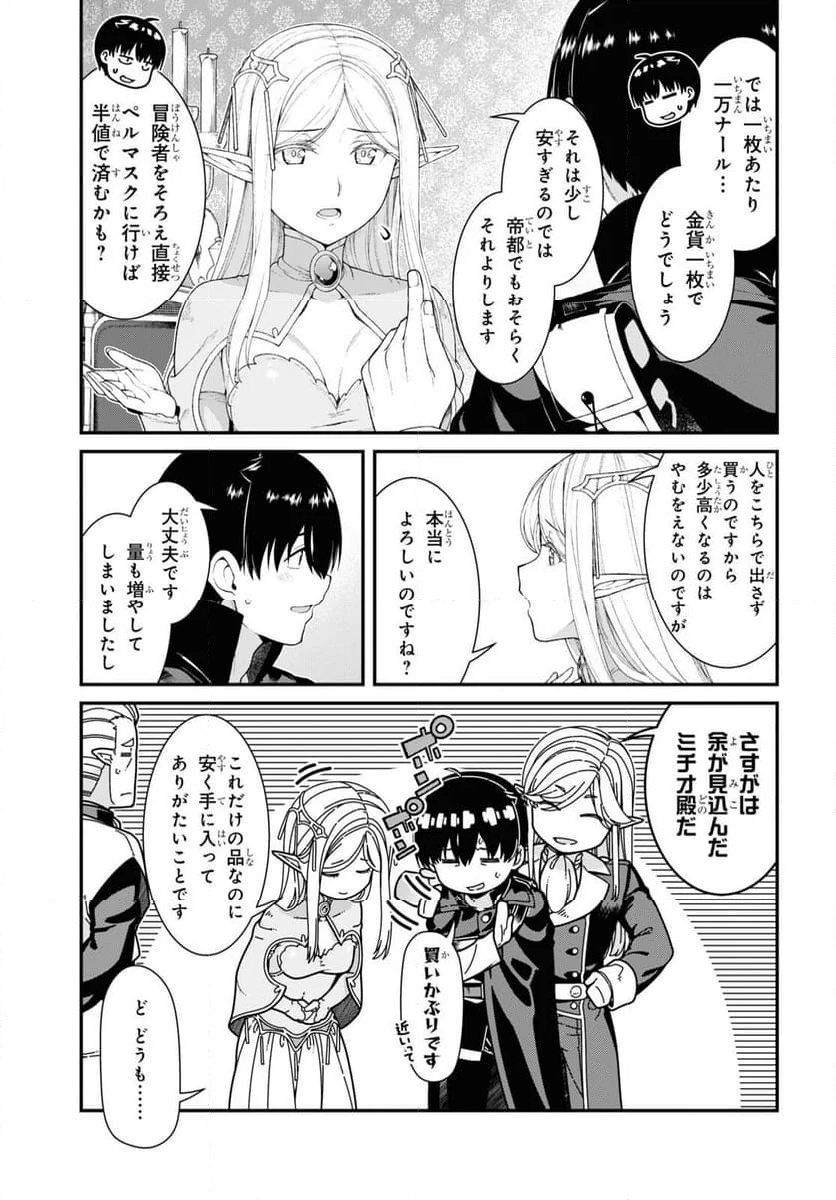 異世界迷宮でハーレムを 第25.1話 - Page 9