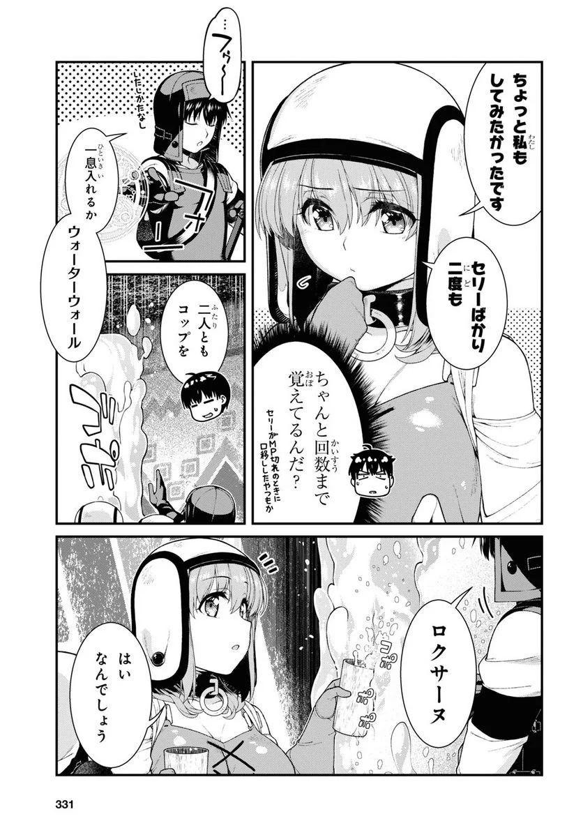 異世界迷宮でハーレムを 第22.1話 - Page 9