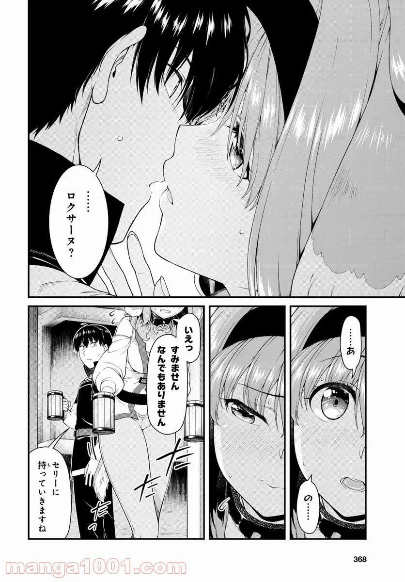 異世界迷宮でハーレムを 第19.7話 - Page 12