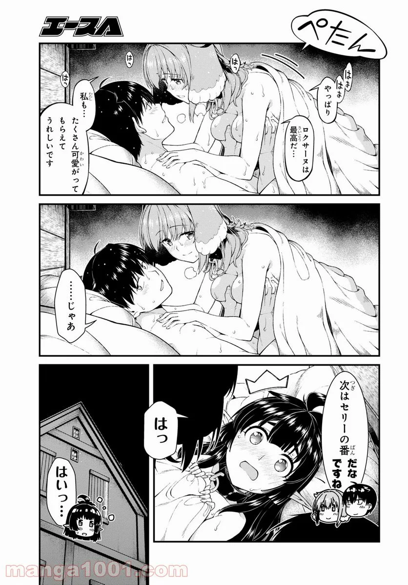 異世界迷宮でハーレムを 第19.7話 - Page 19