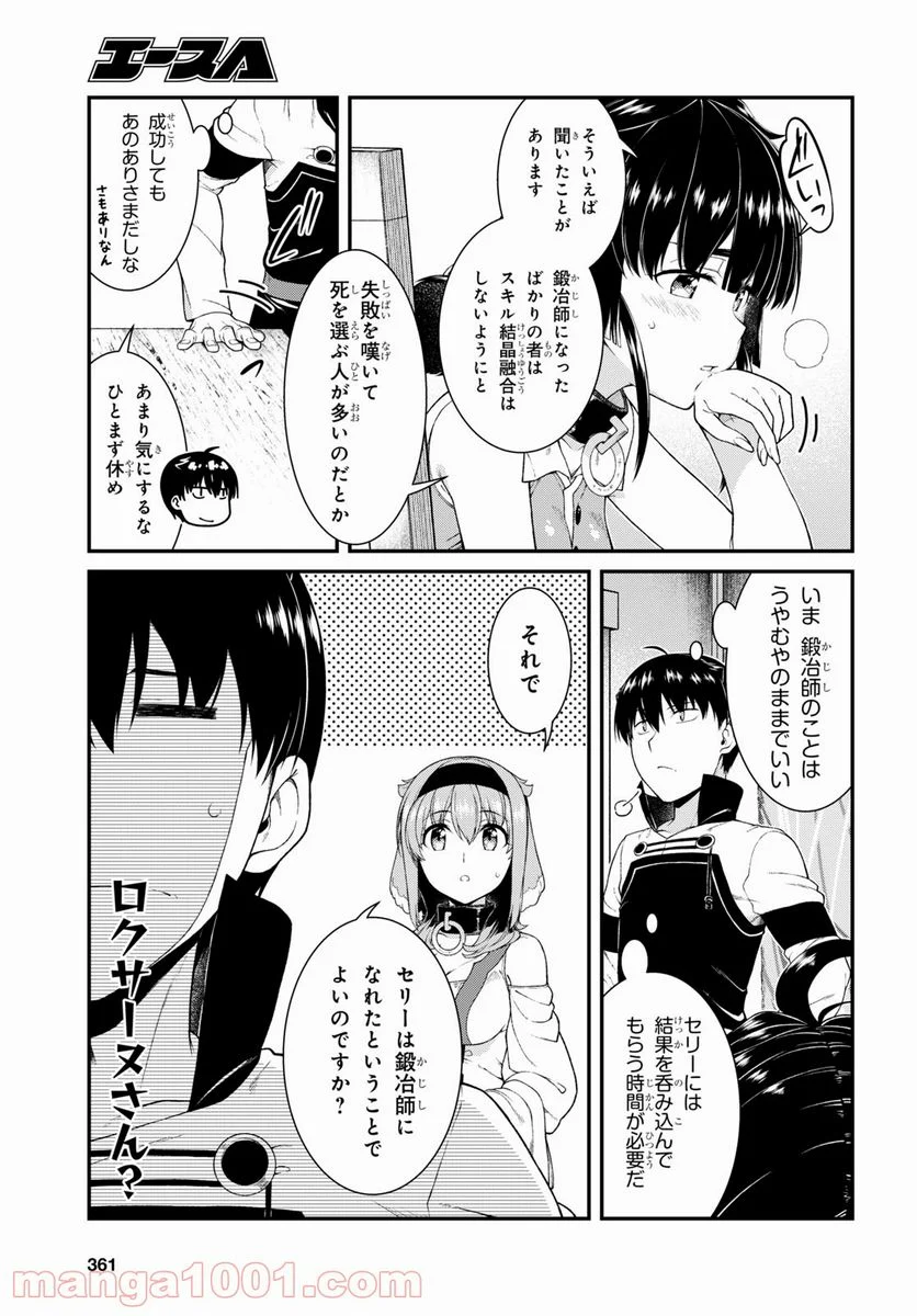 異世界迷宮でハーレムを - 第19.7話 - Page 5